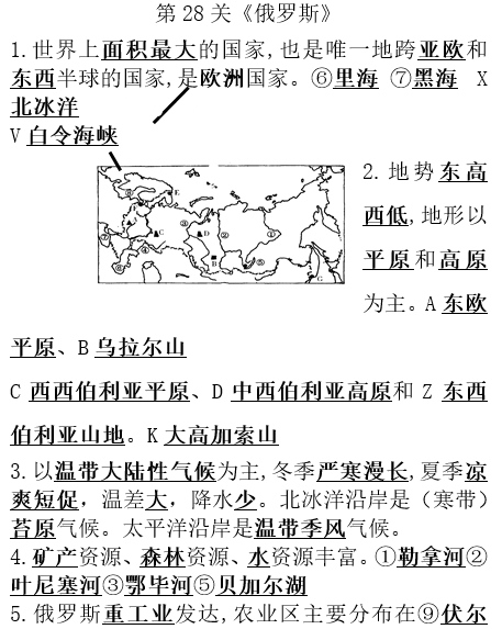 长沙生地会考地理知识点：俄罗斯