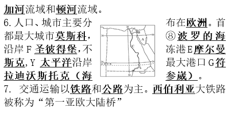 长沙生地会考地理知识点：俄罗斯