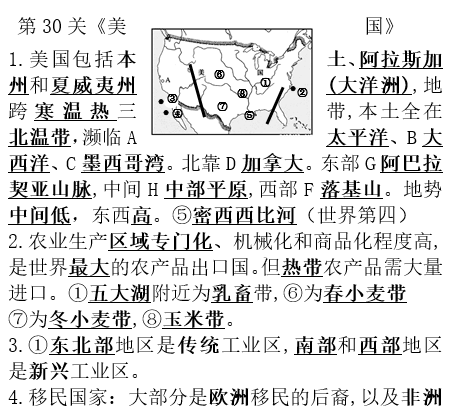 长沙生地会考地理知识点：美国