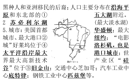 长沙生地会考地理知识点：美国