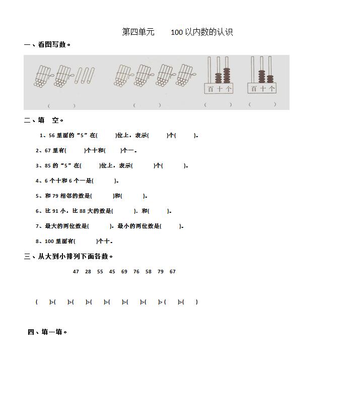 2018长沙一年级数学下册第四单元测试题