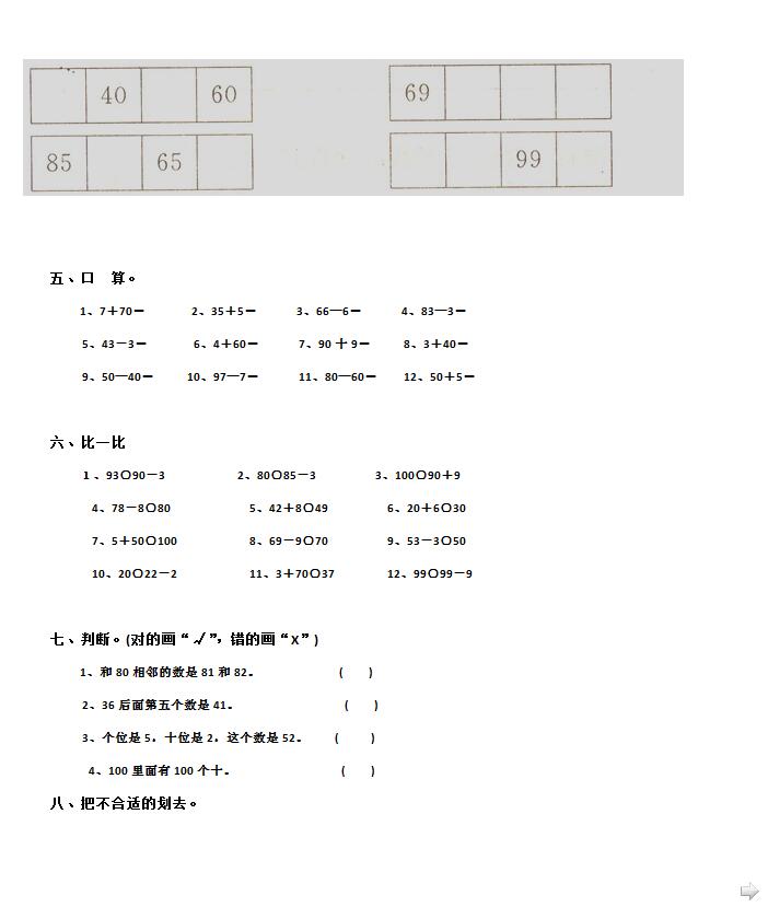 2018长沙一年级数学下册第四单元测试题