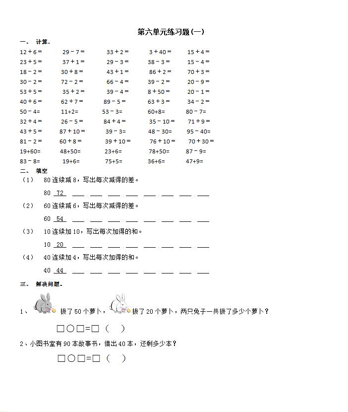 一年级数学下册单元测试题（二）