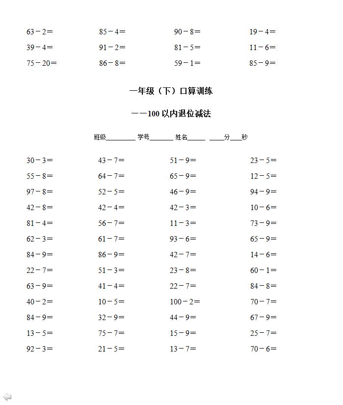 一年级数学下册单元测试题（三）