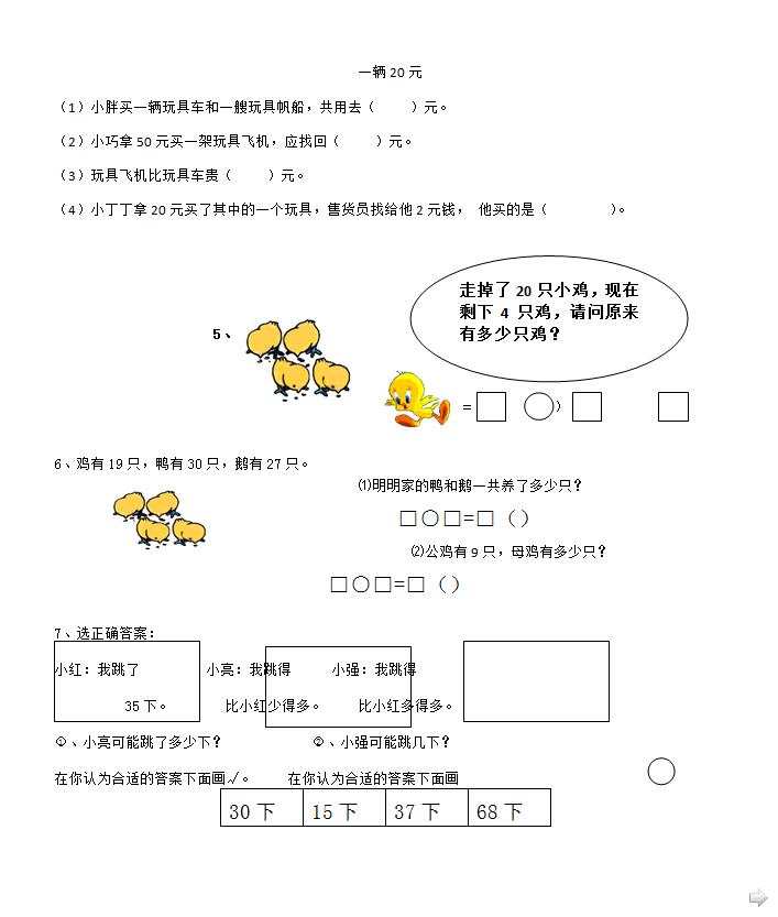 一年级数学下册单元测试题（四）