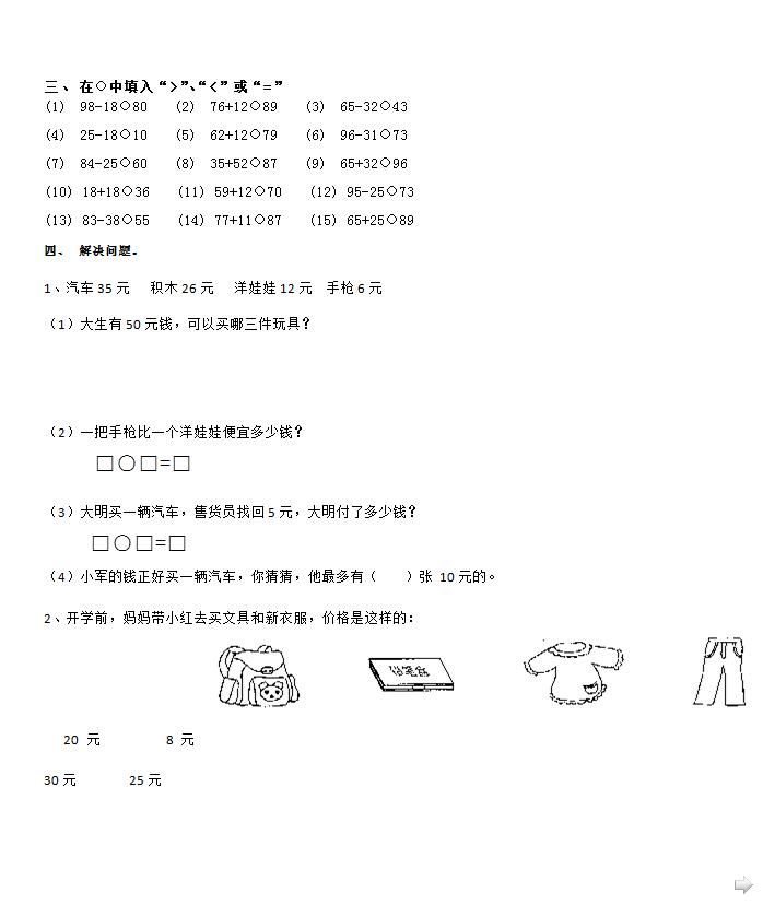 一年级数学下册单元测试题（五）