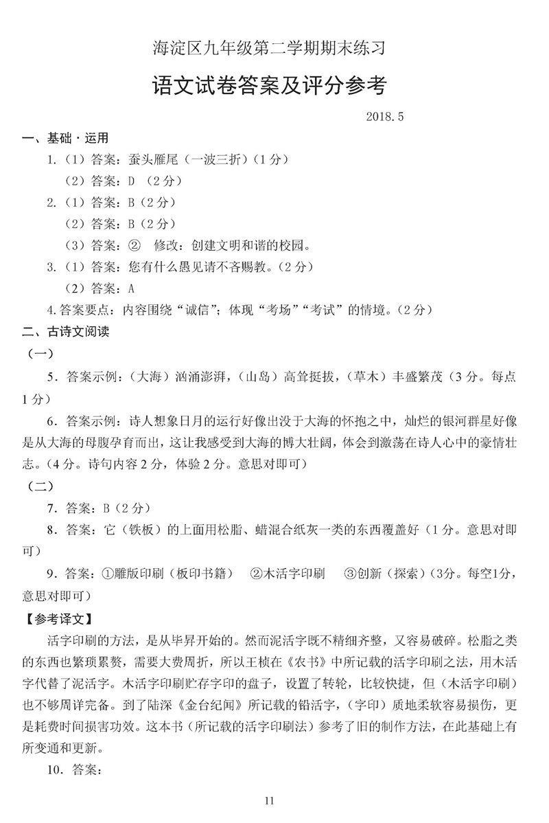 2018海淀中考二模语文试题(图片版)