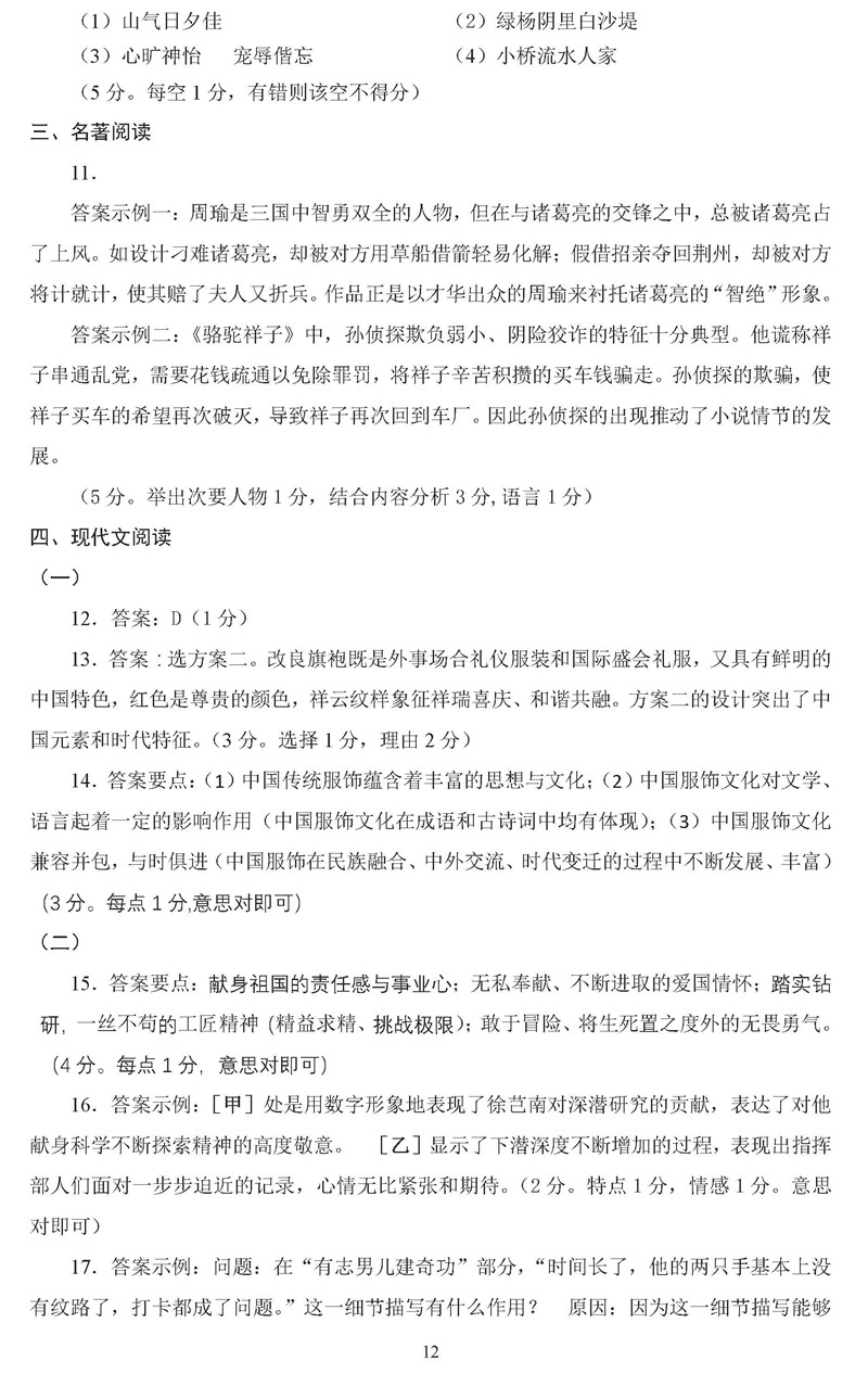 2018海淀中考二模语文试题(图片版)