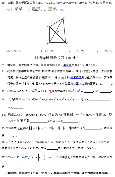 2017年浙江省高考数学试卷真题及答案