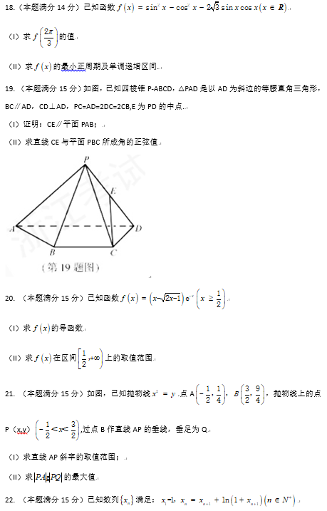 2017年浙江省高考数学试卷真题及答案