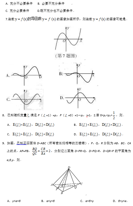 2017年浙江省高考数学试卷真题及答案