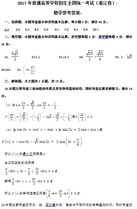 2017年浙江省高考数学试卷真题及答案