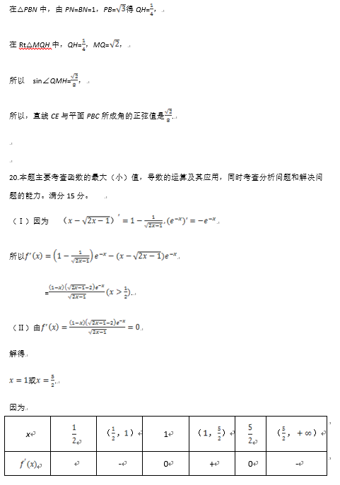 2017年浙江省高考数学试卷真题及答案