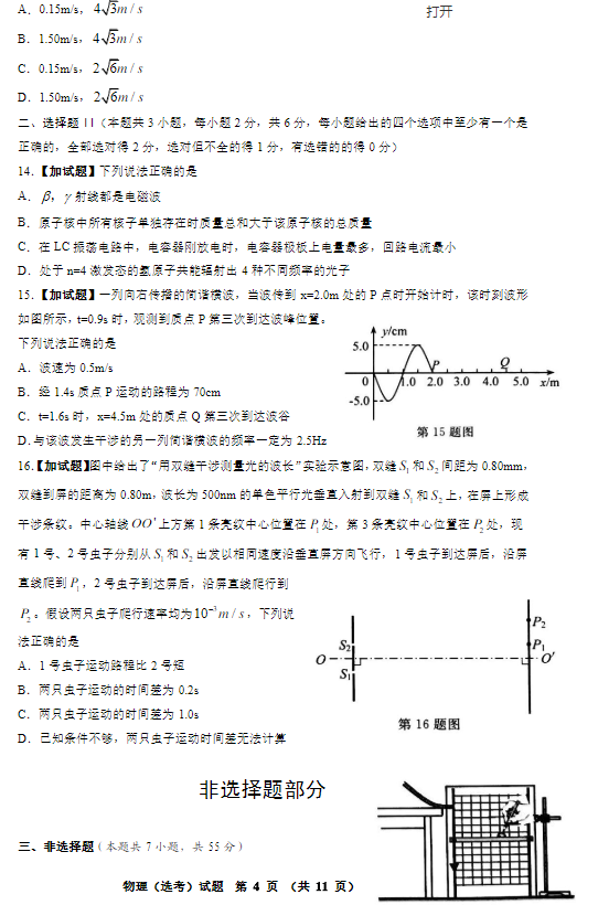 2017年浙江省高考物理试卷真题及答案