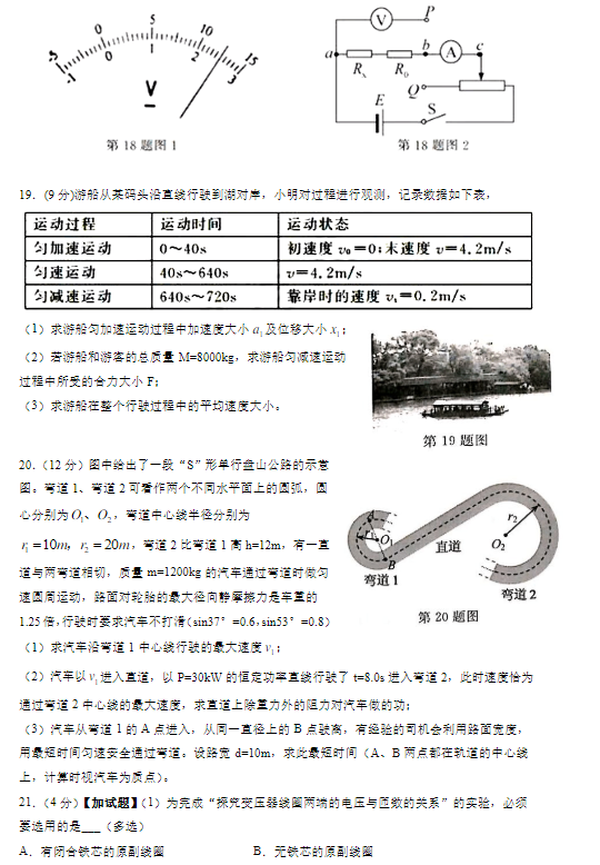 2017年浙江省高考物理试卷真题及答案