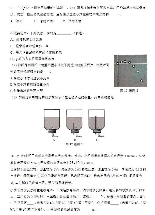 2017年浙江省高考物理试卷真题及答案