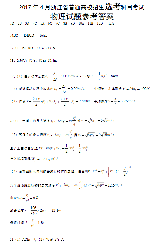 2017年浙江省高考物理试卷真题及答案