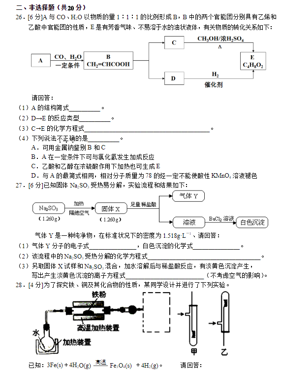 2017年浙江省高考化学11月选考试卷真题及答案