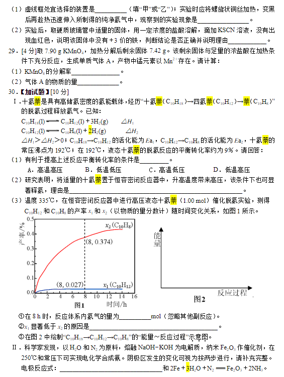 2017年浙江省高考化学11月选考试卷真题及答案