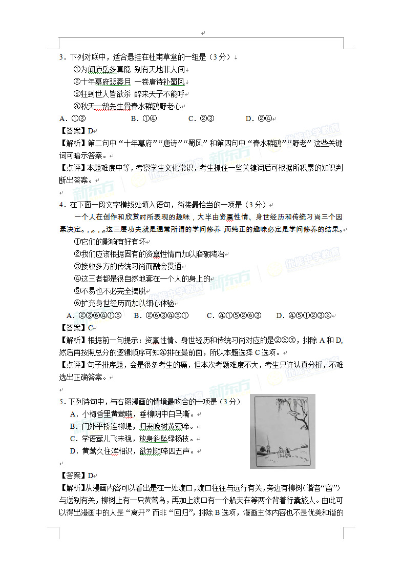 2017年江苏省高考语文试卷真题及答案解析