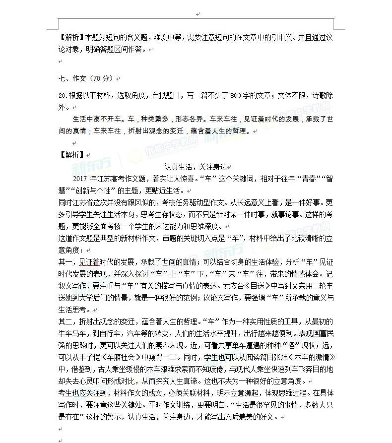 2017年江苏省高考语文试卷真题及答案解析