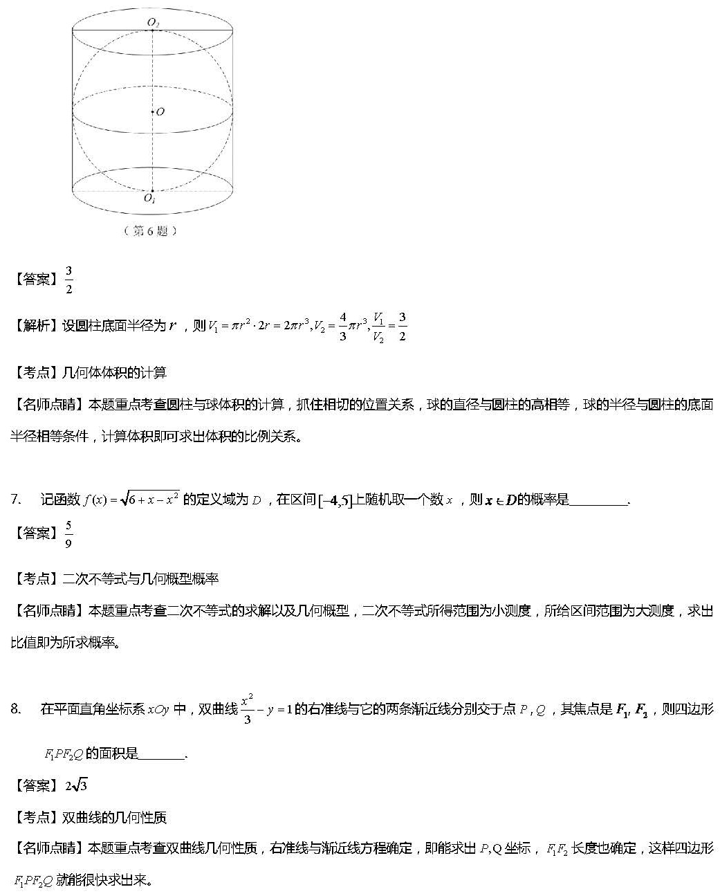 2017长沙新东方江苏省高考数学试卷真题及答案解析