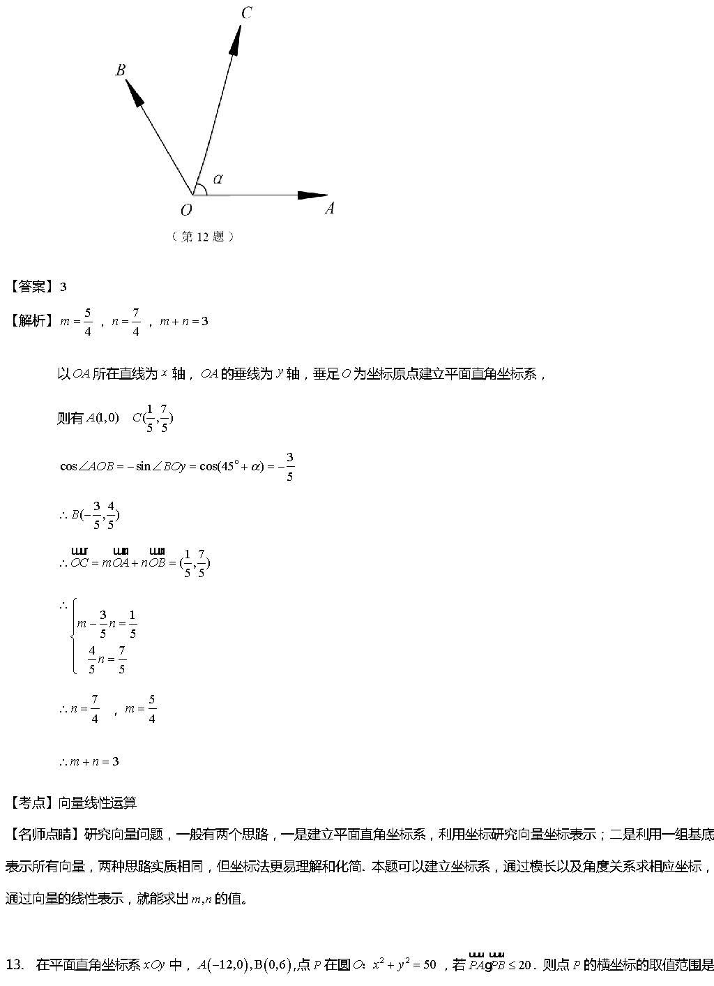 2017长沙新东方江苏省高考数学试卷真题及答案解析