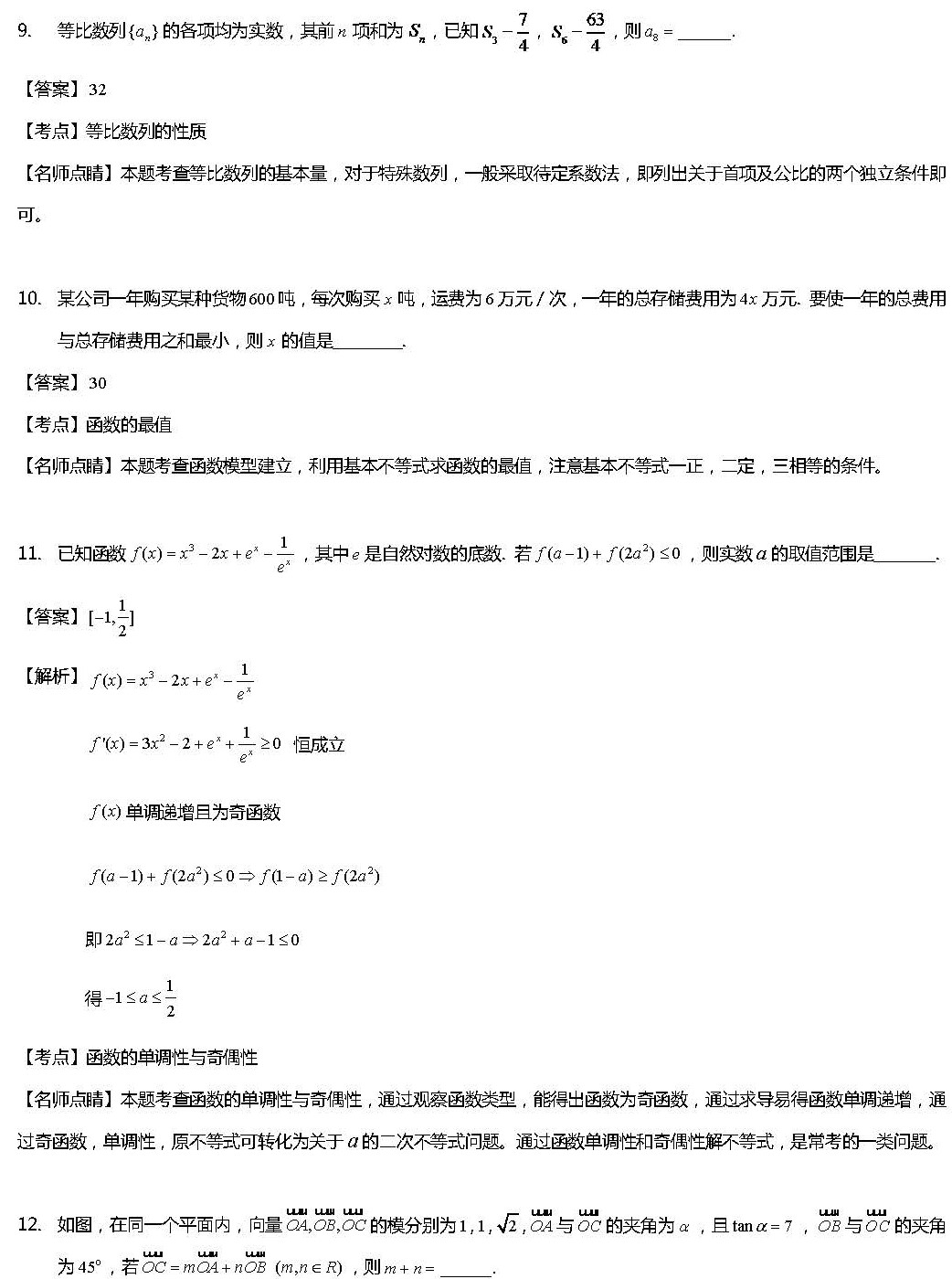 2017长沙新东方江苏省高考数学试卷真题及答案解析