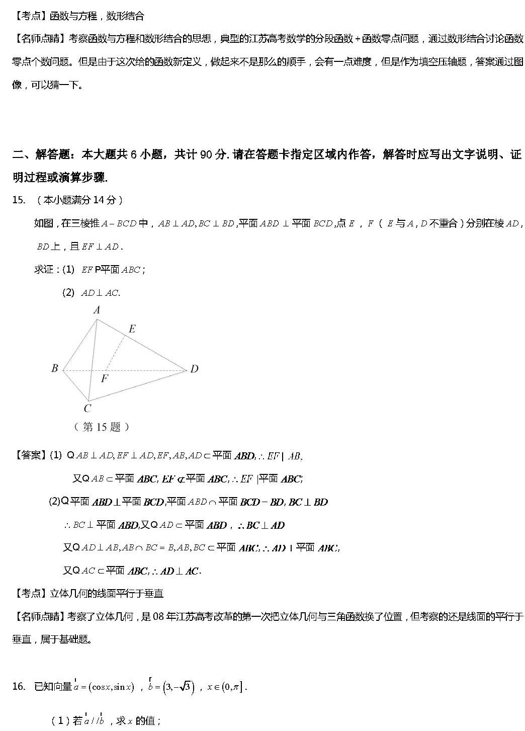 2017长沙新东方江苏省高考数学试卷真题及答案解析