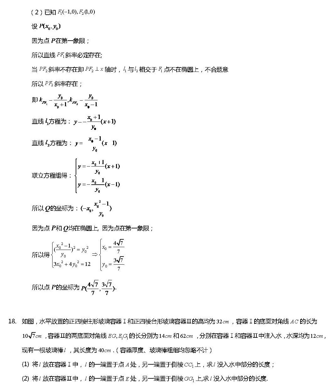 2017长沙新东方江苏省高考数学试卷真题及答案解析