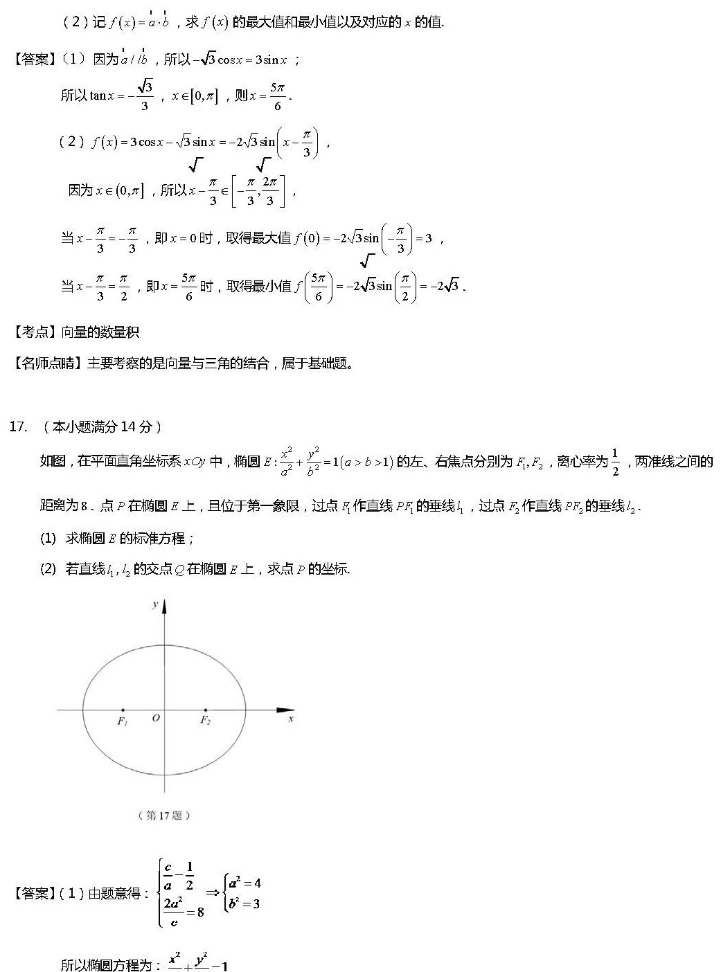 2017长沙新东方江苏省高考数学试卷真题及答案解析