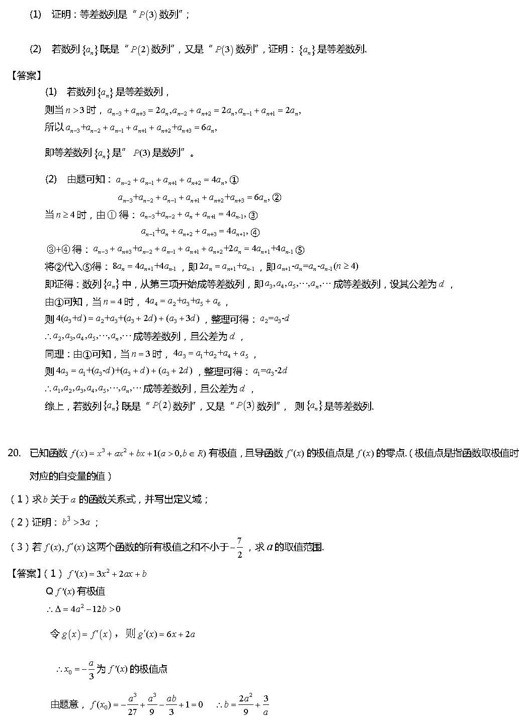 2017长沙新东方江苏省高考数学试卷真题及答案解析