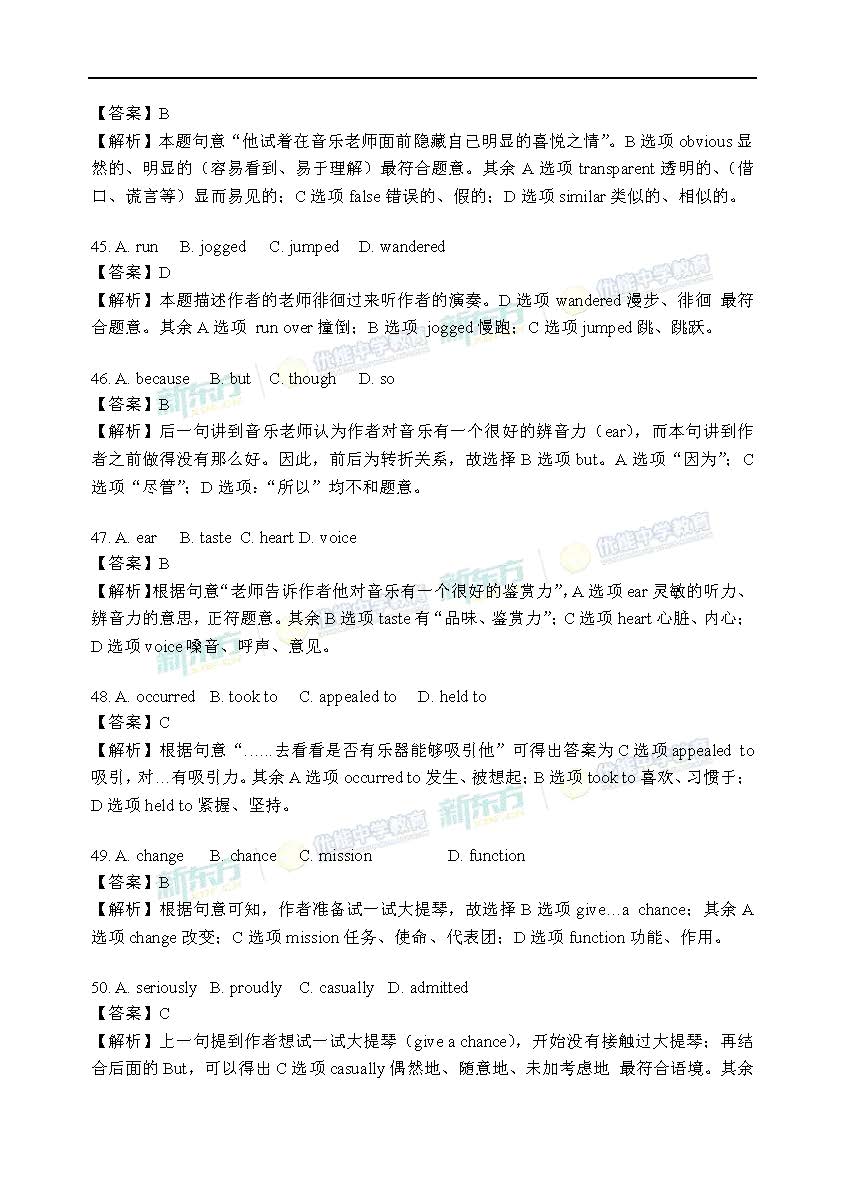 2017长沙新东方江苏省高考数学试卷真题及答案解析
