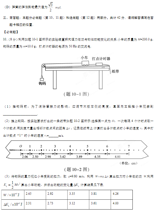 2017年江苏省高考物理试卷真题及答案