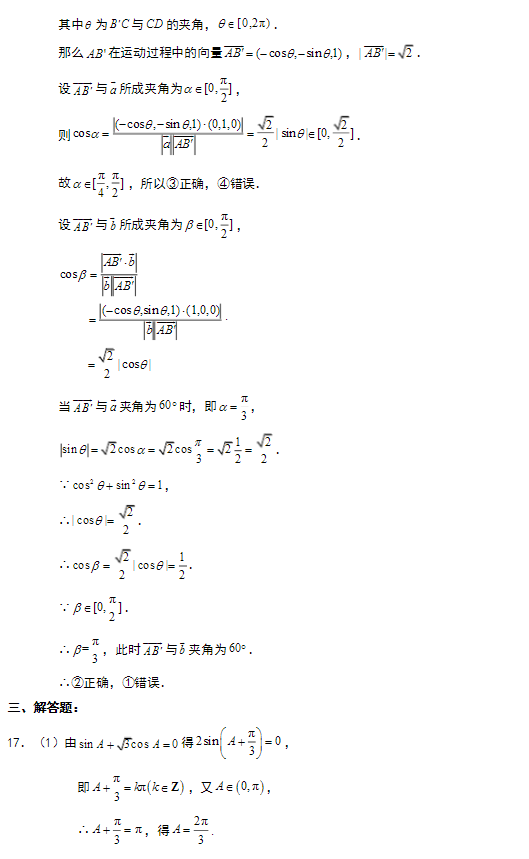 2017年四川省高考数学（文科）试卷真题及答案