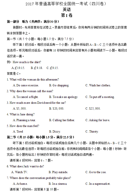 2017年四川省高考英语试卷真题及答案