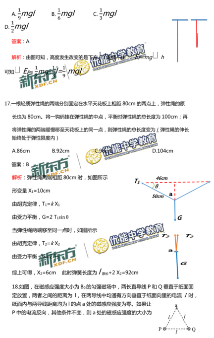 2017年四川省高考物理试卷真题及答案