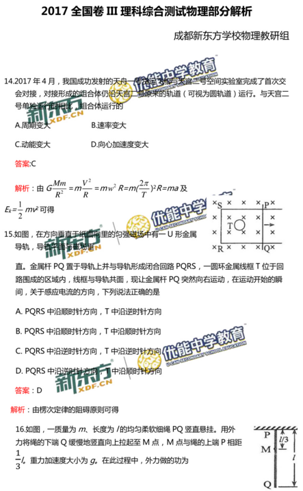 2017年四川省高考物理试卷真题及答案