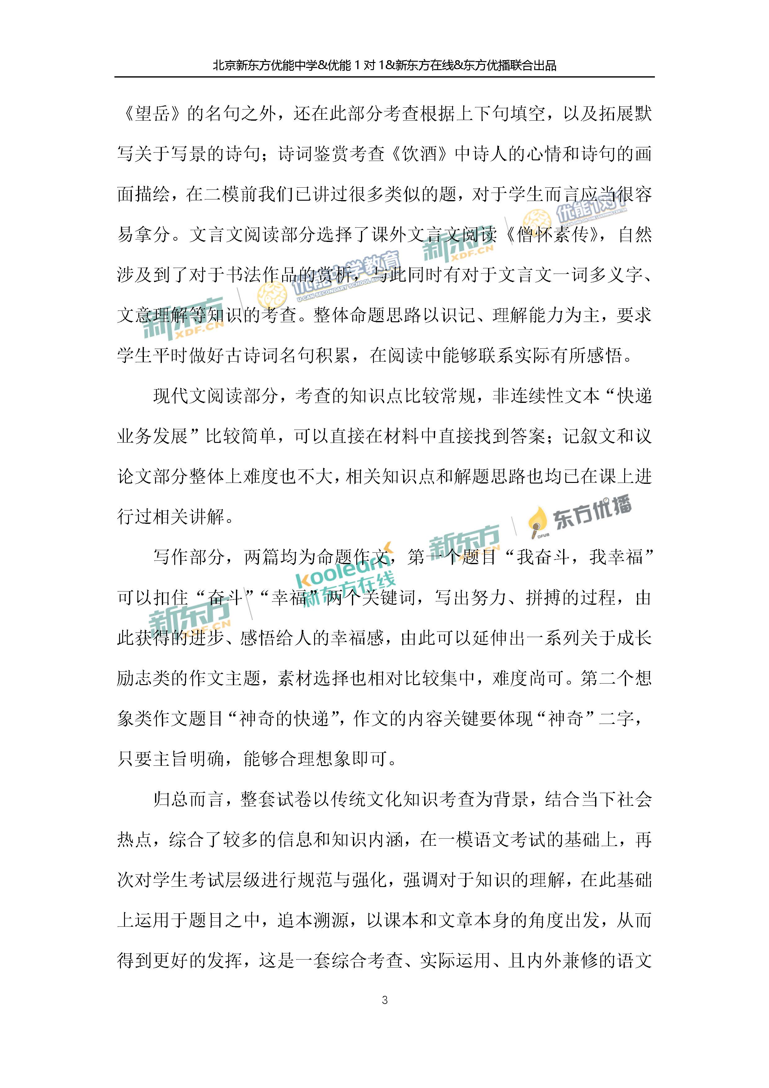 2018朝阳中考二模语文试题总体点评(北京新东