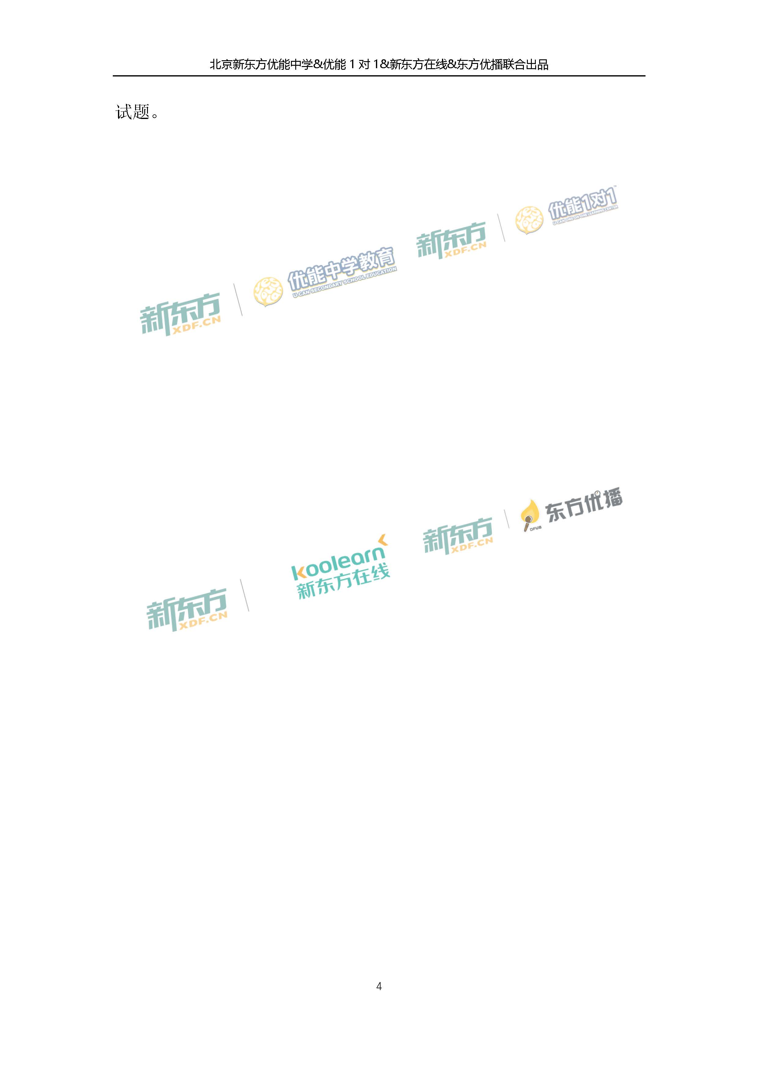 2018朝阳中考二模语文试题总体点评(北京新东