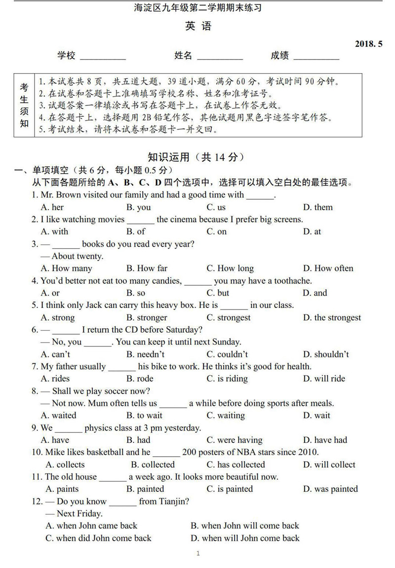 2018海淀中考二模英语试题(图片版)