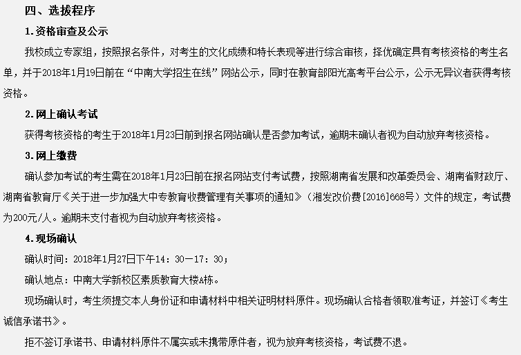 中南大学高水平艺术团招生简章(二)