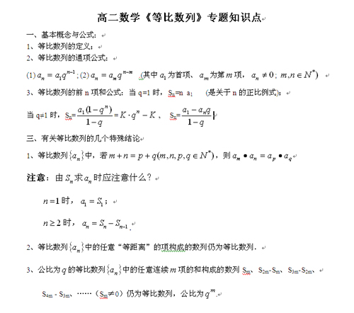 长沙高二数学知识点：等比数列