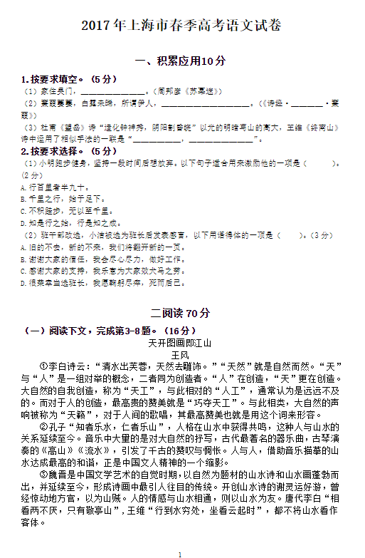 2017年上海春季高考语文试卷真题及答案