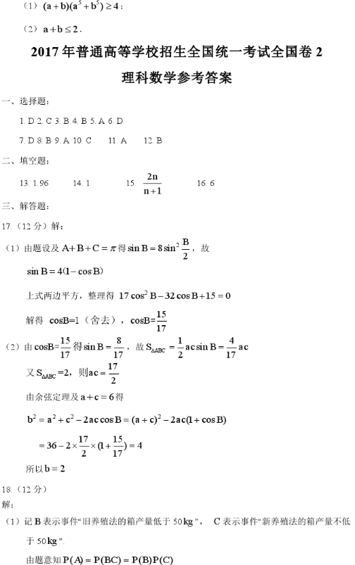 2017高考新课标全国卷二数学真题及答案