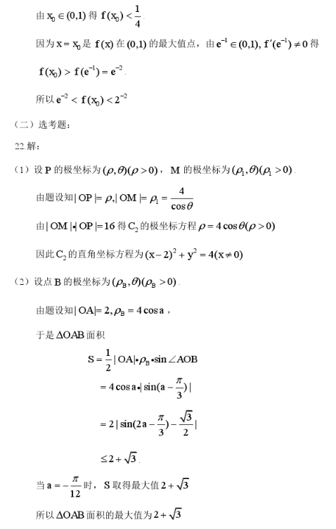 2017高考新课标全国卷二数学真题及答案