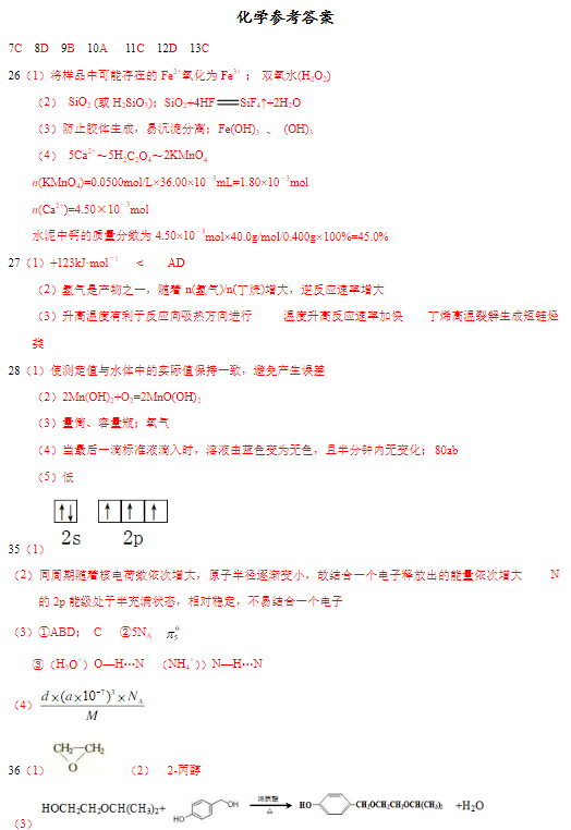 2017高考新课标全国卷二化学真题及答案