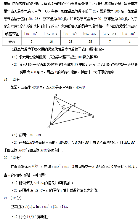 2017高考新课标全国卷三数学真题及答案