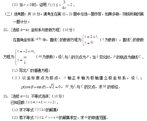 2017高考新课标全国卷三数学真题及答案