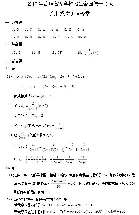 2017高考新课标全国卷三数学真题及答案